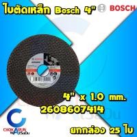 ราคา Bosch ใบตัดเหล็ก 4 นิ้ว ยกกล่อง 25 ใบ แยก 1 ใบ ใบตัด ใบลูกหมู ตัดเหล็ก ตัดสแตนเลส ของแท้ (19421442334)