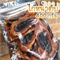 ราคา ขนมสุนัข สันในไก่หน้าตับอบแห้ง 400 กรัม (20168874601)