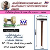 ราคา Winner ลิ้นปืน ลิ้นปืนลม ลิ้นแม็กลม อะไหล่ปืนลม อะไหล่เครื่องยิงตะปู อะไหล่แม็กลม ซีลเครื่องยิงตะปูลม (10090642252)