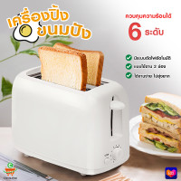 ราคา HB030 เครื่องปิ้งขนมปัง เครื่องปิ้งขนมปังแบบ2ช่อง เครื่องทำอาหารเช้าแบบมัลติฟังก์ชั่น (20423233213)