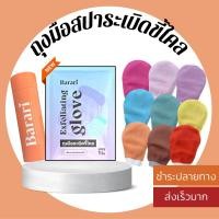 ราคา พร้อมส่ง ถุงมือสปาระเบิดขี้ไคล ลอตใหม่ ลอตล่าสุดไม่มีขวดราคาถูกลง ระเบิดขี้ไคล ขัดขี้ไคล ขัดผิว ถุงมือขัดขี้ไคล ถุงมือระเบิดขี้ไคล (17436373420)