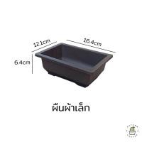 ราคา กระถางแคคตัส กระถางบอนไซ กระถางกระบองเพชร กระถางพลาสติก กระถางทรงผืนผ้า ทรงจตุรัส (17433391457)