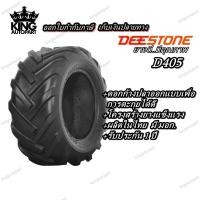 ราคา ยางรถอุตสาหกรรมและการเกษตร ยี่ห้อ DEESTONE รุ่น D405B TL ขนาด 23X8 50 12 23X10 50 12 26X12 00 12 (3338428196)