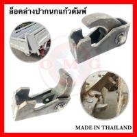 ราคา ล็อคล่างปากนกแก้วดัมพ์ รถบรรทุก 6ล้อ 10ล้อ เทลเลอร์ รถดั๊ม ฝาท้ายรถบรรทุก เหล็กหนา (7437214748)