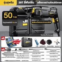 ราคา JIAPUสว่าน สว่านไฟฟ้ากระแท 220V 30T ชุดดอกสว่าน 12 ดอก ห้าฟังก์ชั่น ใช้งานได้หลากหลาย อุปกรณ์ครบ (19896877677)