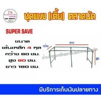 ราคา แผงเหล็กตลาดนัด โครงเหล็กตลาดนัด มีหลายขนาด (1360328136)