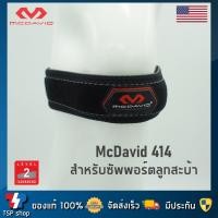 ราคา McDavid 414 สายรัดเข่าใต้เข่า และลูกสะบ้า ช่วยซัพพอร์ตลูกสะบ้าเข่า คุณภาพสูง ของแท้ 100 โดยแบรนด์ชั้นนำจากอเมริกา (5731022832)