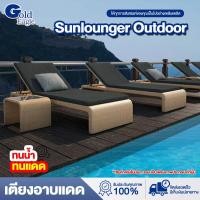 ราคา เตียงอาบแดด เก้าอี้ เก้าอี้อาบแดด เตียงสระว่ายน้ำ เตียงข้างสระว่ายน้ำ เตียงหวาย เตียงชายหาด เฟอร์นิเจอร์หวาย เก้าอี้เอนนอน GoldEagle (19226626017)