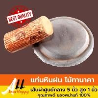 ราคา แท่นหินฝน แป้งพม่า ဗမ မ န หรือ ทานาคา พม่า သနပ ခ พอกหน้า ขัดหน้า ของพม่าแท้100 แป้งทาหน้า ท่อนไม้ทานาคา สมุนไพร หินฝน แป้งทานาคา THANAKHA MYANMAR ขายดี รับประกัน Shops around (17642263160)