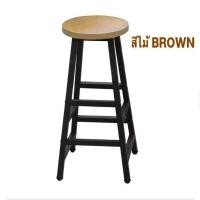 ราคา Life Alive เก้าอี้บาร์ เก้าอี้กลม ทรงสูง 1330 1 (3911696335)