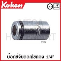 ราคา Koken 2137 บ๊อกซ์จับดอกไขควง แกน 1 4 นิ้ว 2หุน SQ มีขนาดDR 1 4 นิ้ว 2หุน Bit Holders ด้ามขัน ด้าม ขัน ด้ามไข ไข (18044277383)