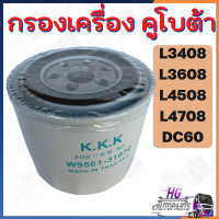 ราคา กรองน้ำมันเครื่อง คูโบต้า L3408 L3608 L4508 L4708 dc60 กรองเครื่องคูโบต้า กรองน้ำมันเครื่องรถเกี่ยวdc60 กรองเครื่องdc60 (16584657654)
