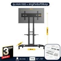 ราคา Elife ขาตั้งทีวีตั้งพื้น ขาแขวนทีวี ขนาด 32 70นิ้ว รุ่น AVA1500 มีล้อเข็น ชั้นวางของ ขายึดทีวี แบบตั้งพื้น wall mount stand (18724113405)