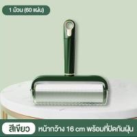 ราคา ลูกกลิ้งขจัดขนและฝุ่น ลูกกลิ้งทำความสะอาดเสื้อผ้า ลูกกลิ้งเก็บขน ลูกกลิ้งทำความสะอาด กาวกระดาษ60แผ่น (18510465882)