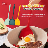 ราคา PAE 99 ตะหลิว ตะหลิวซิลิโคน ตะหลิวไนลอน ขายสุ่มสี (19966231815)