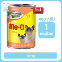 ราคา ของใหม่ ไม่ค้างสต็อค Me O มีโอ อาหารแมวชนิดกระป๋อง ขนาด 400 กรัม จำนวน 1 กระป๋อง (12288794892)