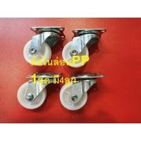 ราคา ล้อไนล่อน 1 5นิ้ว 1ชุด มี4ล้อ ลูกล้อไนล่อน 2นิ้ว (15456800962)