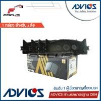 ราคา Advics ผ้าดิสเบรกหน้า Toyota Camry Acv40 ACV41 ACV50 ASV51 ES sport ปี06 18 Premium เกรด ผ้าเบรก ผ้าเบรค Camry คัมรี่ แคมรี่ A1N154 04465 06110 (7438244974)