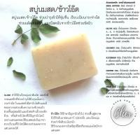 ราคา Cher สบู่น้ำมัน Handmade soap สบู่สมุนไพร สบู่ทำมือ สบู่สคลับกาแฟ นมแพะ สบู่อโวคาโด สบู่รังไหม ชาร์โคล สบู่น้ำผึ้ง ทานาคา (14975955951)