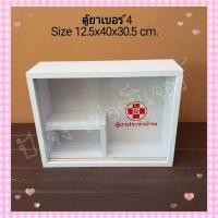 ราคา ตู้ยา แถมอุปกรณ์ติดตั้ง ตู้ยาสามัญประจำบ้าน ตู้ยาประจำบ้าน ตู้ใส่ยา ตู้เวชภัณฑ์ ตู้ยาตู้ยาแขวนผนัง ตู้ยาติดผนัง ตู้ไว้ยา ตู้เก็บยา (15178158635)