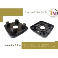 ราคา ยางรอง ฐานรอง โถปั่น ยางรองโถปั่น ฐานรองโถปั่น ยางรองเครื่องปั่น อะไหล่เครื่องปั่น ใช้แทนยี่ห้อ OTTO Nanotech และอื่นๆ ใช้กับโถปั่น 2 ลิตร A 36 (6142732051)