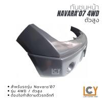 ราคา กันชนหน้า Nissan Navara 2007 (11895944922)