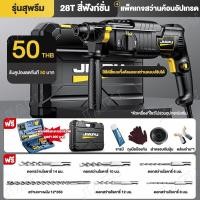 ราคา JIAPUสว่าน สว่านไฟฟ้ากระแท 220V 30T ชุดดอกสว่าน 12 ดอก ห้าฟังก์ชั่น ใช้งานได้หลากหลาย อุปกรณ์ครบ (19896877676)