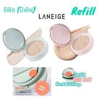 ราคา New รีฟิลคุชชั่น Laneige Neo Cushion Refill 15g มีพัฟ รีฟิลคุชชั่นรุ่นใหม่ (19959337700)