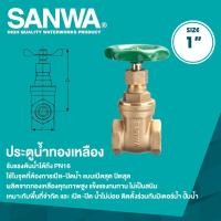 ราคา SANWA ประตูน้ำทองเหลือง ซันวา ขนาด 4หุน 1 2 6หุน 3 4 1นิ้ว 1 นิ้วสอง 1 1 4 นิ้วครึ่ง 1 1 2 และ สองนิ้ว 2 (2475498791)