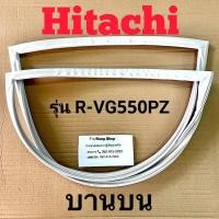 ราคา ขอบยางตู้เย็น Hitachi รุ่น R VG550PZ 2ประตู (16311454544)