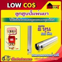 ราคา ลูกสูบปั๊มพ่นยาสามสูบ ขนาด6หุน 22 มิล อะไหล่เครื่องพ่นยาสามสูบ (19937366115)
