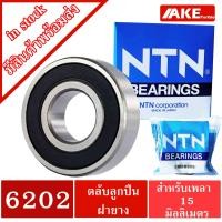 ราคา ตลับลูกปืน NTN เบอร์ 6200 6201 6202 6203 6204 6205 ตลับลูกปืนฝายาง 2 ข้าง LL LLB LLU RS แข็งแรง ทนทาน Ball Bearing NTN จัดจำหน่ายโดย AKE Torēdo (17217933052)