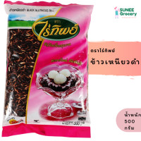 ราคา ข้าวเหนียวดำ ตราไร่ทิพย์ 500 กรัม (10040092356)