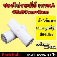 ราคา คุ้มสุด ซองไปรษณีย์ เกรดA 45x60cm 5cm 100ใบ ถุงไปรษณีย์ ซองพลาสติก ซองไปรษณีย์ ถุงไปรษณีย์พลาสติก (729160878)