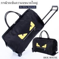 ราคา กระเป๋าเดินทางมีล้อ ใบใหญ่ ใส่ของได้เยอะ สไตล์เกาหลี พับเก็บได้ น้ำหนักเบา ความจุขนาดใหญ่ (814526095)