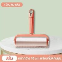 ราคา ลูกกลิ้งขจัดขนและฝุ่น ลูกกลิ้งทำความสะอาดเสื้อผ้า ลูกกลิ้งเก็บขน ลูกกลิ้งทำความสะอาด กาวกระดาษ60แผ่น (18510465883)