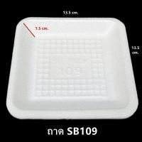 ราคา 100ใบ 1แพ็ค ถาดโฟม ถาดแพ็ค จานโฟม จานแพ็ค ผักผลไม้ สีขาว (8593817907)