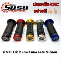 ราคา ปลอกมือ ปลอกแฮนด์ ปลอกมือ CNC มอเตอร์ไซค์ ปลอกแฮนด์มิเนียม อย่างดี ราคาต่อ 1 คู่ (19380809093)