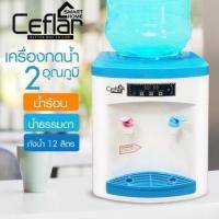 ราคา CEFLAR ตู้กดน้ำ 2 ก๊อก ตั้งโต๊ะ รุ่น WDS 02 ไม่มีน้ำเย็น (15360495707)
