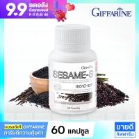 ราคา งาดำกิฟฟารีน เซซามินงาดำ 60 แคปซูล Giffarine Sesamin เข้มข้นกว่า งาดำบดผง 30 เท่า เซซามีนจากงาดำ สารสกัดงาดำ งาดำแคปซูล (8981864779)