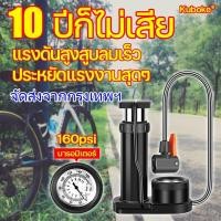 ราคา maieng10 ปีก็ไม่เสีย ที่สูบลม ประหยัดแรงงานสุดๆ สูบลมจักรยาน สูบลมมอเตอร์ไซ ที่เติมลมจักรยาน ที่สูบลมจักรยาน สูบลมจักรยานพก เครื่องสูบลมรถ สูบลมยางรถยนต์ ที่สูบลมพกพา สูบลมแบบเหยียบ สูบจักรยาน ที่สูบจ