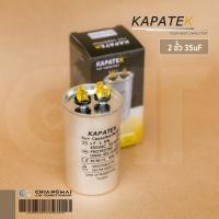 ราคา KAPATEK 35uF แคปรัน แคปรันแอร์ คาปาซิเตอร์แอร์ 450V 50 60Hz Run Capacitor CBB65 35 ไมโคร (8185163352)