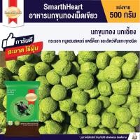 ราคา อาหารนกขุนทอง เม็ดเขียว อาหารหนูแฮมสเตอร์ อาหารหนูไมค์ อาหารนก 1 กิโล เหมาะสำหรับสัตว์ที่คุณรัก (19188574671)