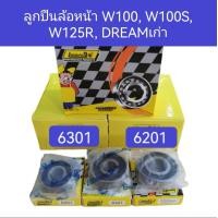 ราคา ลูกปืนล้อหน้าเวฟ100เก่า เวฟ125Rเก่า ดรีมเก่า ดรีมคุรุ ดรีม99 ดรีมนิว 63016201 1ชุดได้ซ้าย ขวา (20069922980)