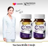 ราคา Real Elixir Yes Care 2 ขวด บรรจุ 30 เม็ด อาหารเสริมบำรุงดวงตา (20396026191)