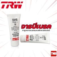 ราคา TRW จารบีเบรค จาระบีเบรค ทาลูกยางเบรคและสลักคาลิปเปอร์ ขนาด 25 กรัม (20136212321)