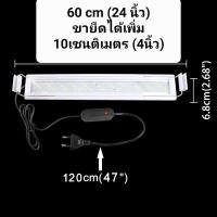 ราคา ไฟ LED ตู้ปลา โคมไฟตู้ปลา LED สีขาว ฟ้า ไฟคร่อมตู้ สำหรับตู้ 8 24นิ้ว (19917732024)