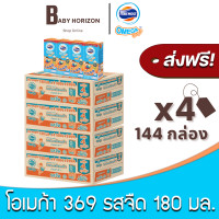 ราคา ส่งฟรี X 4ลัง โฟร์โมสต์ โอเมก้า369 นม UHTรสจืด 180 มล 144กล่อง 4ลัง FOREMOST OMEGA 369 นมโอเมก้า 369 นมยกลัง BABY HORIZON SHOP (19544873155)