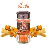 ราคา ผงขมิ้น ขมิ้นป่น ง่วนสูน ตรามือที่ 1 ขนาด 50 กรัม (16451603144)