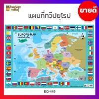 ราคา ภาพโปสเตอร์ แผนที่ทวีปยุโรป EQ 449 แผนที่ ทวีปยุโรป ยุโรป Europe Map (19832183841)
